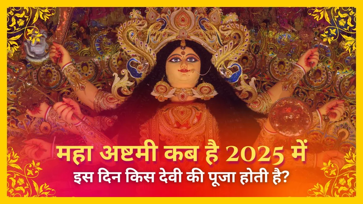 maha ashtami 2025- India TV Hindi