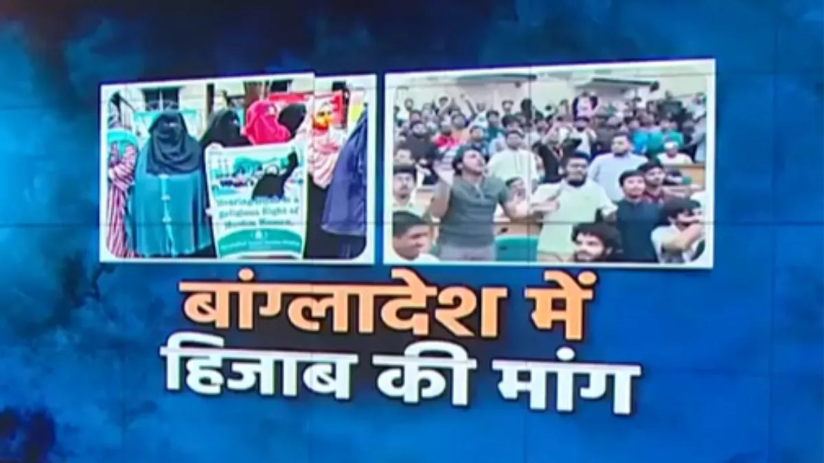 Bangladesh hijab protest, Dhaka University hijab demand- India TV Hindi