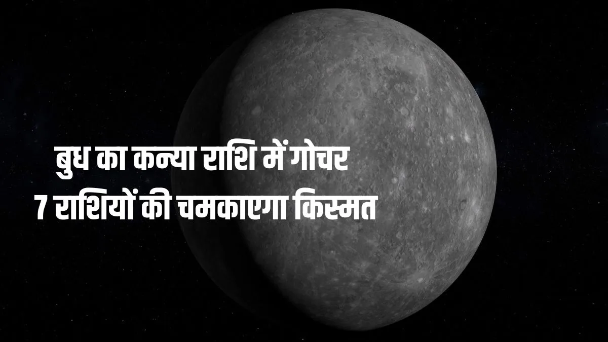 budh gochar- India TV Hindi