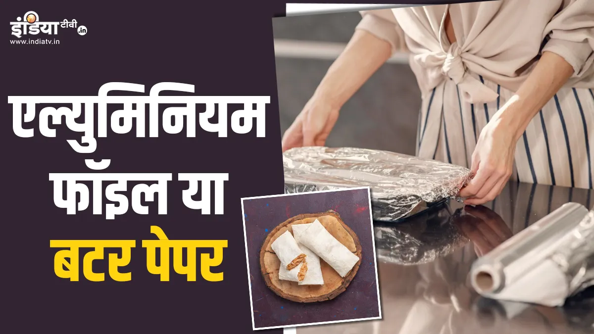खाना पैक करने के लिए क्या यूज करें?- India TV Hindi