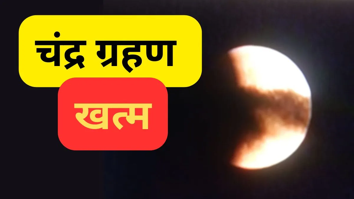Chandra Grahan - India TV Hindi