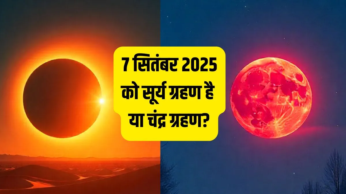 chandra grahan- India TV Hindi