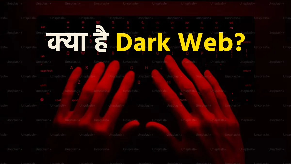 Dark Web- India TV Hindi