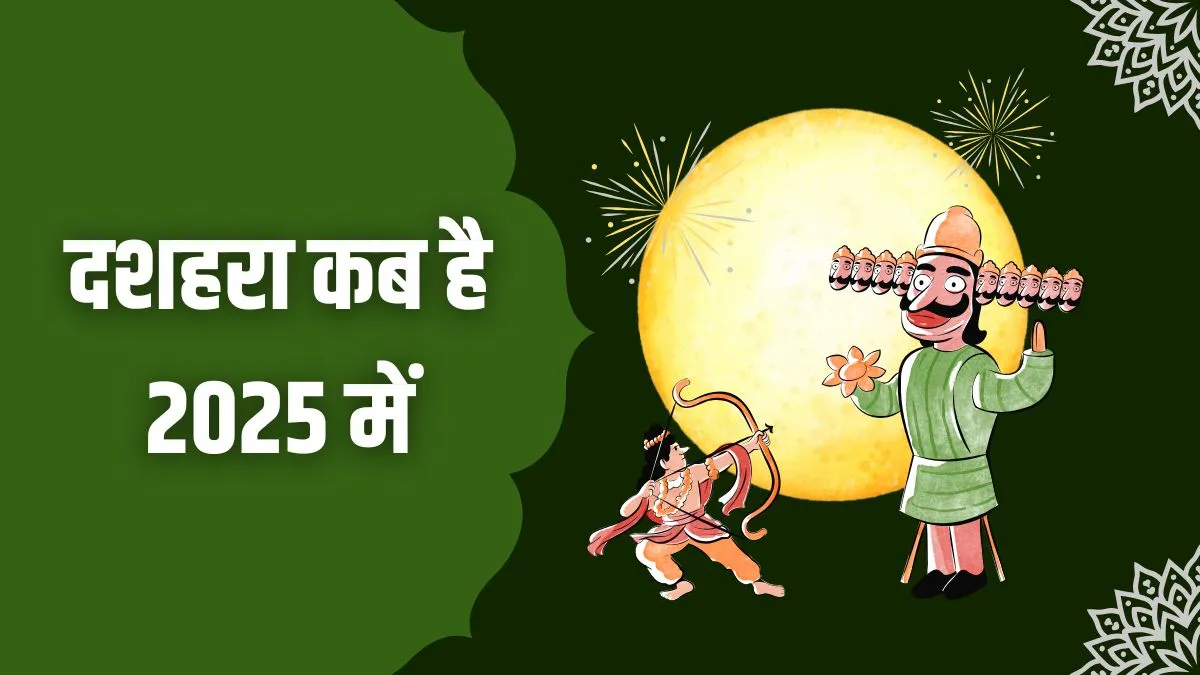 Dussehra 2025 Date- India TV Hindi