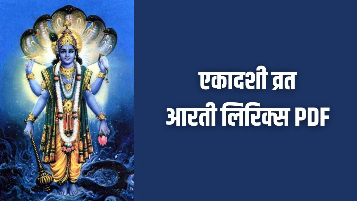 ekadashi aarti- India TV Hindi