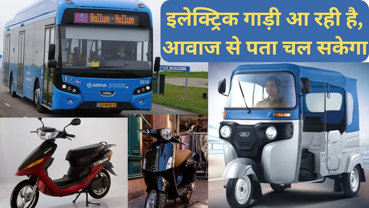 यह नियम मुख्य रूप से दो कैटेगरी के इलेक्ट्रिक वाहनों पर लागू होगा। - India TV Paisa