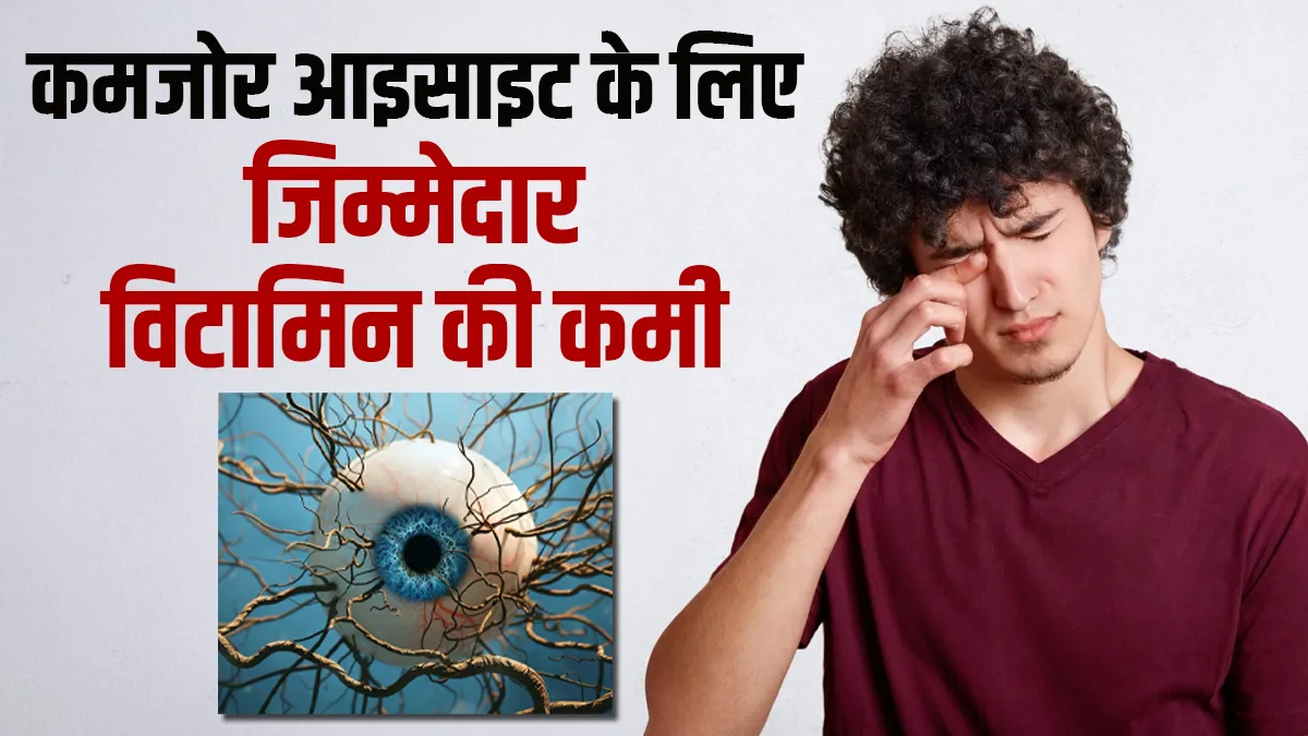 कमजोर आंखों की रोशनी- India TV Hindi
