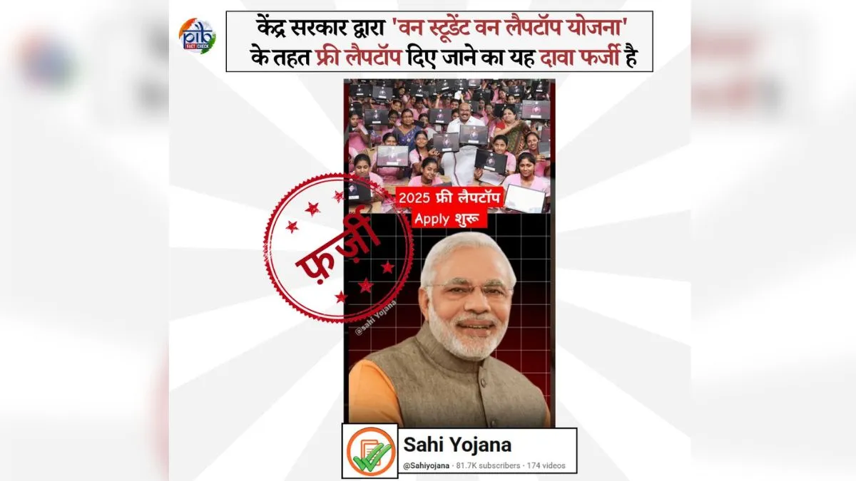 फैक्ट चेक- India TV Hindi