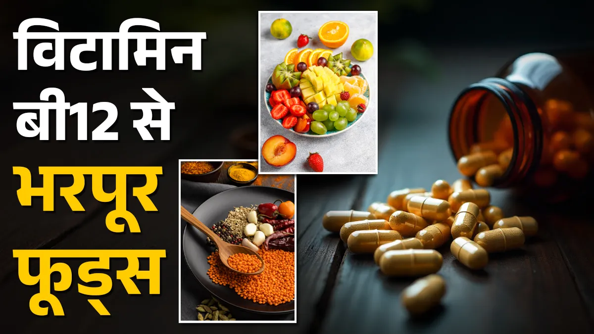 विटामिन बी12- India TV Hindi
