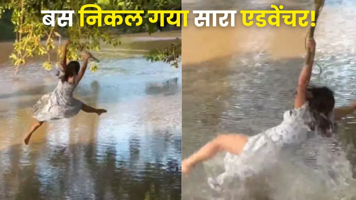 viral video, adventure goes wrong, adventure goes wrong video, adventure goes wrong trending video, - India TV Hindi
