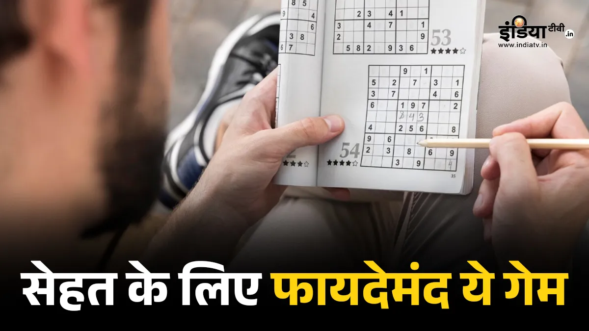 सुडोकू- India TV Hindi