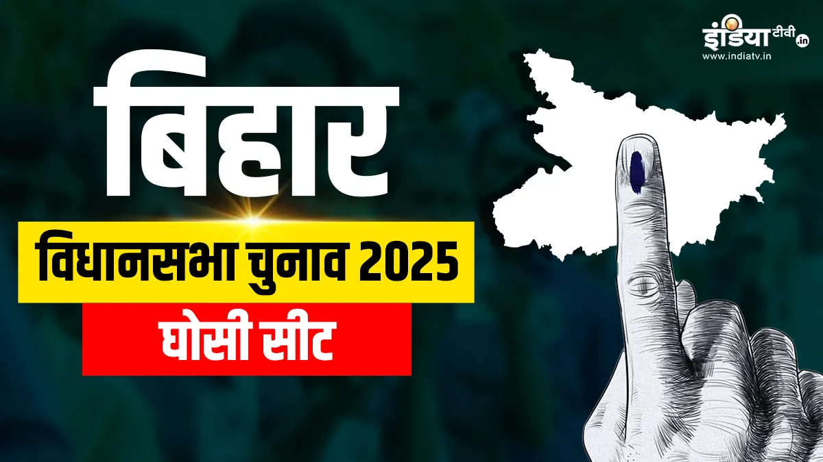 घोसी विधानसभा चुनाव 2025- India TV Hindi