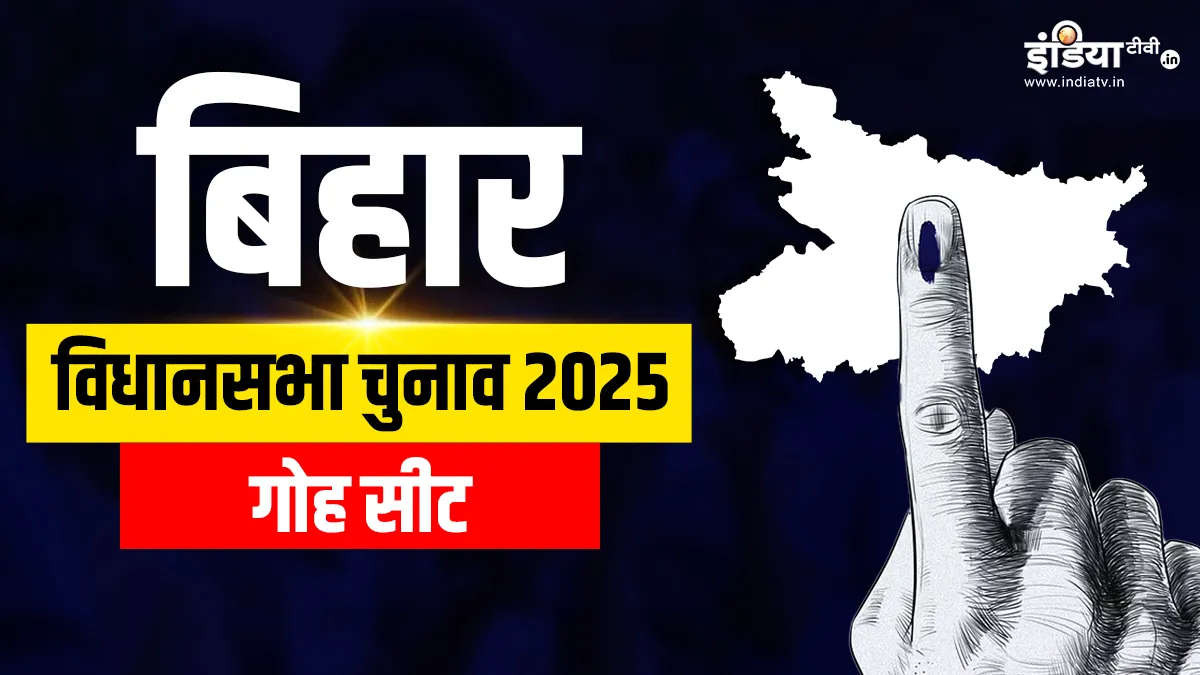 गोह विधानसभा चुनाव 2025- India TV Hindi