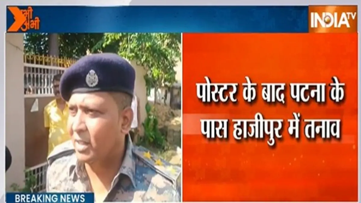 पोस्टर विवाद को लेकर हाजीपुर में बवाल- India TV Hindi