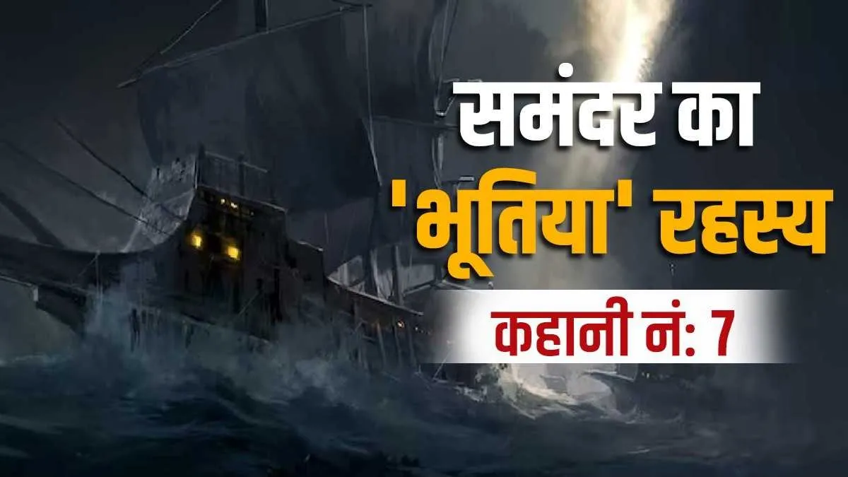 Haunted Ship MV Joyita (Representational Image)- India TV Hindi