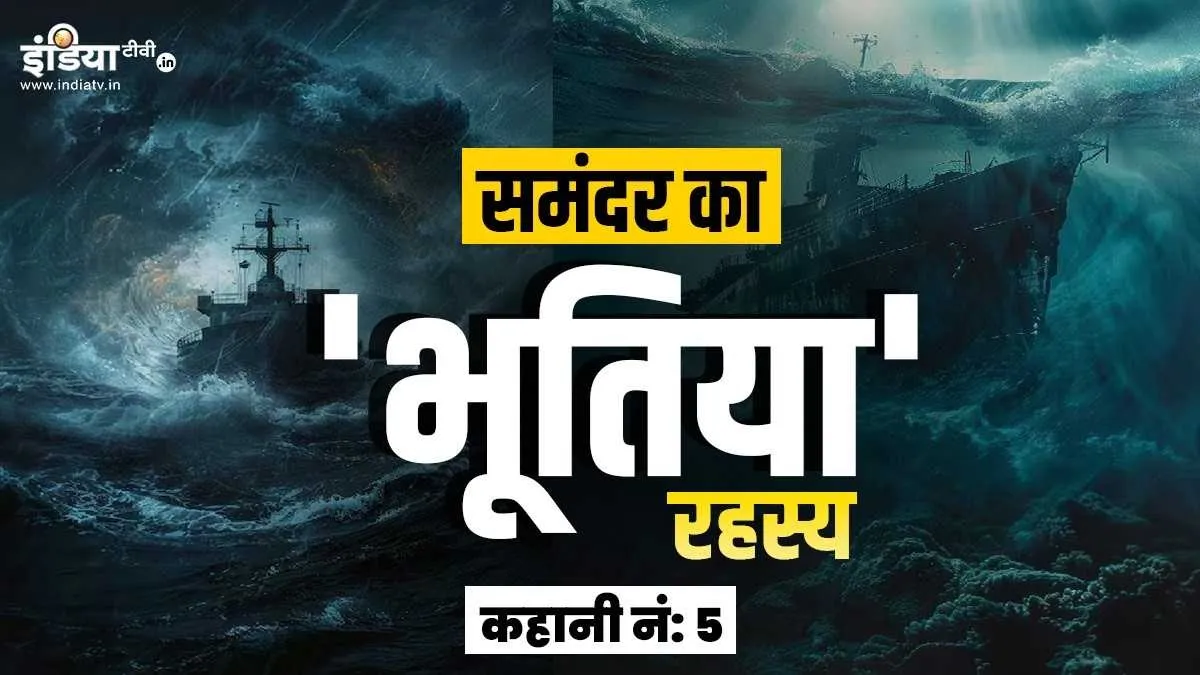 Haunted Ship SS Orange Maiden Story (Representational Image)- India TV Hindi