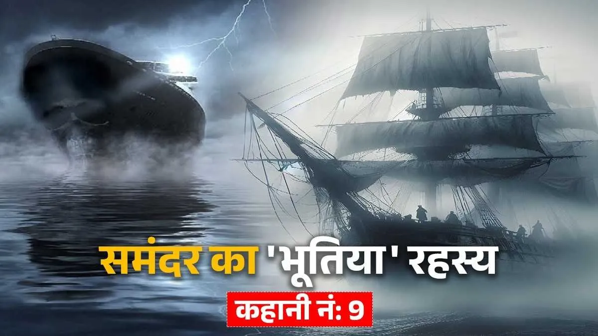 Haunted Ship Carroll A. Deering Story (Representational Image)- India TV Hindi