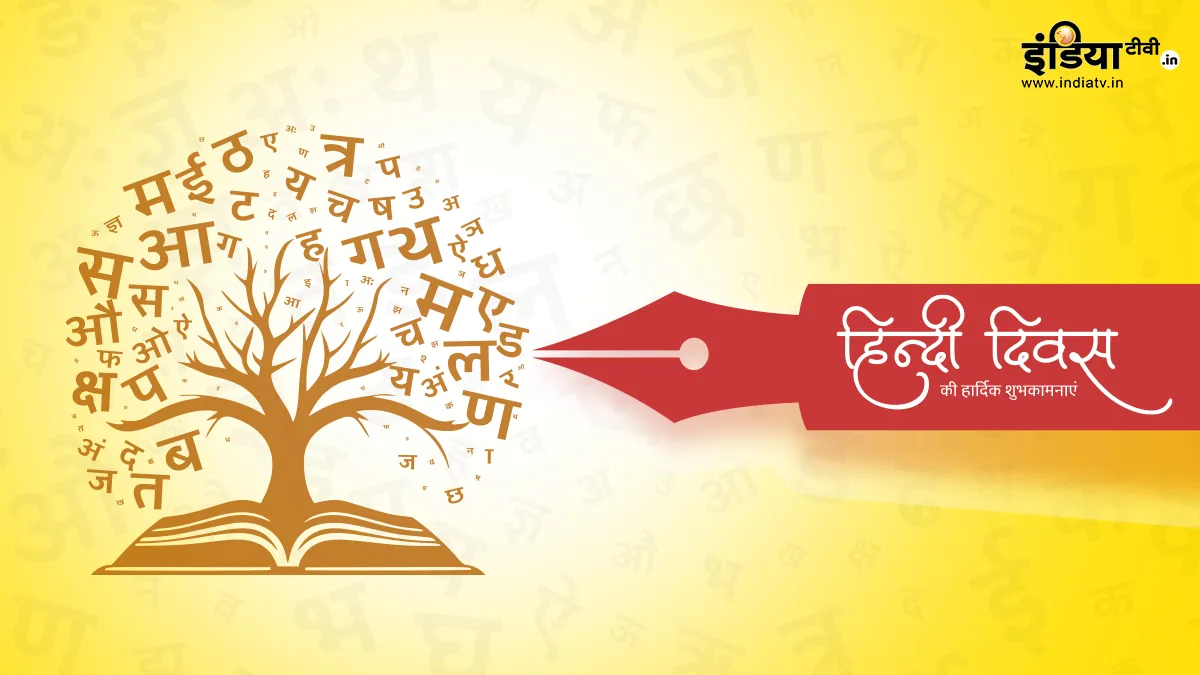 हिंदी दिवस 2025- India TV Hindi