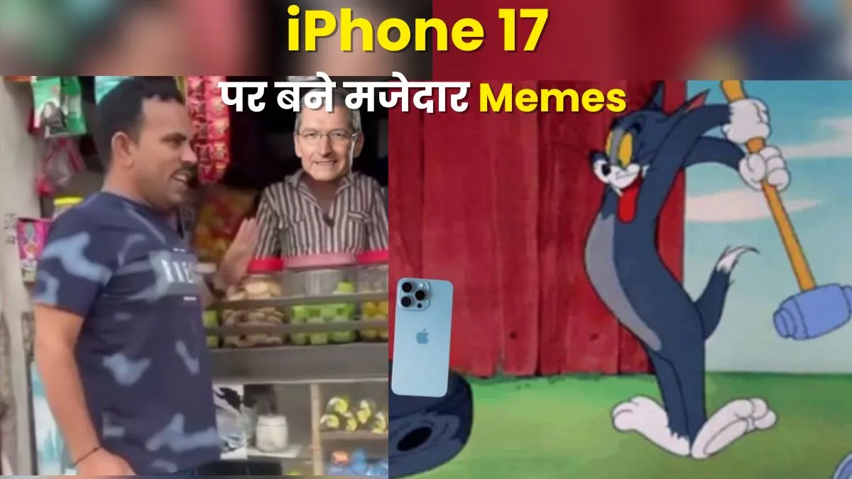 iphone 17 memes, iPhone 17 memes vial, iphone 17 viral memes, iphone 17 top trending memes, iphone 1- India TV Hindi