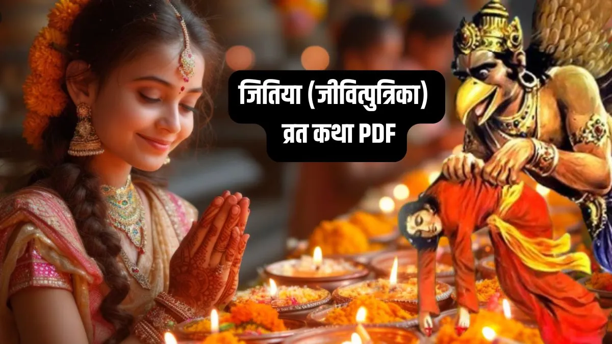 Jitiya Vrat Katha- India TV Hindi