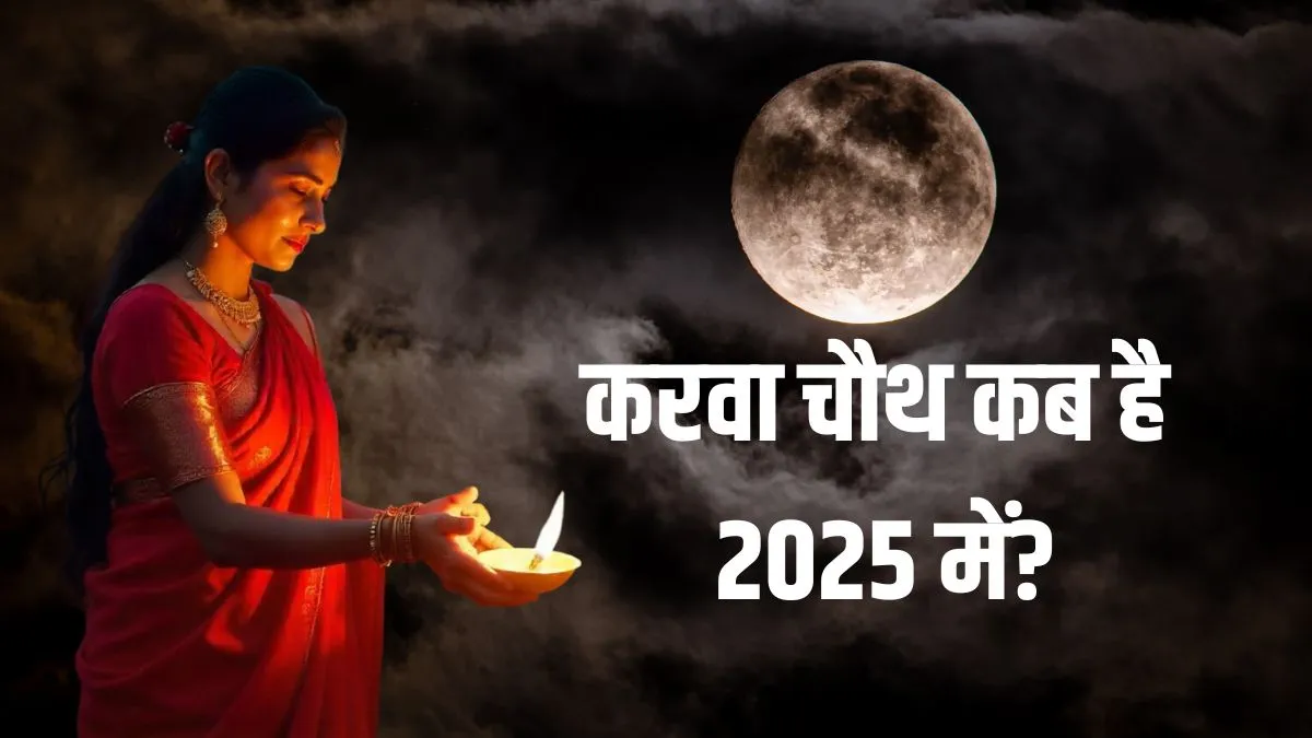 karva chauth- India TV Hindi