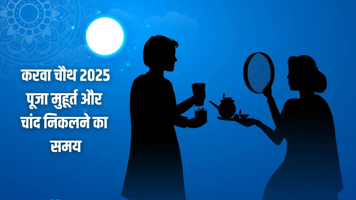 karva chauth- India TV Hindi