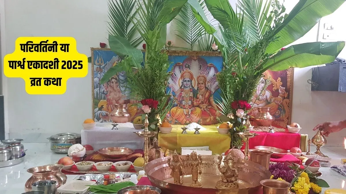 ekadashi vrat katha- India TV Hindi