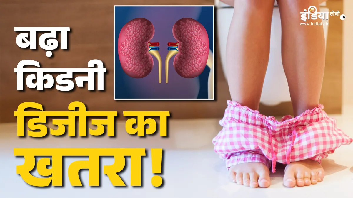 किडनी से जुड़ी बीमारी- India TV Hindi