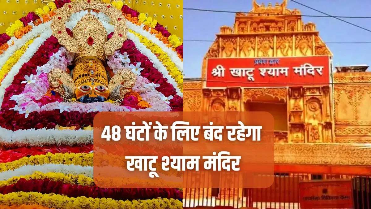 khatu shyam mandir- India TV Hindi