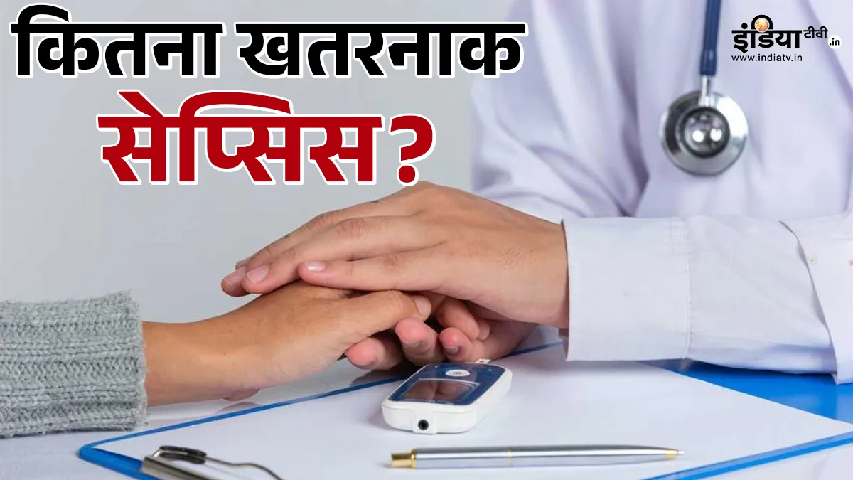 वर्ल्ड सेप्सिस डे- India TV Hindi