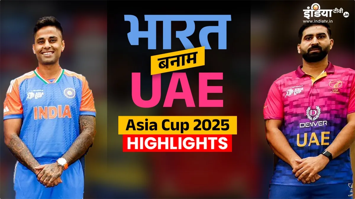 india vs uae- India TV Hindi