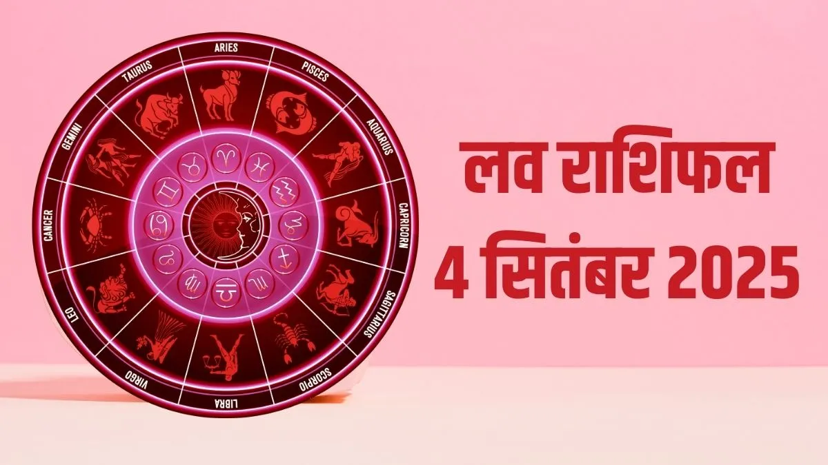 love horoscope- India TV Hindi