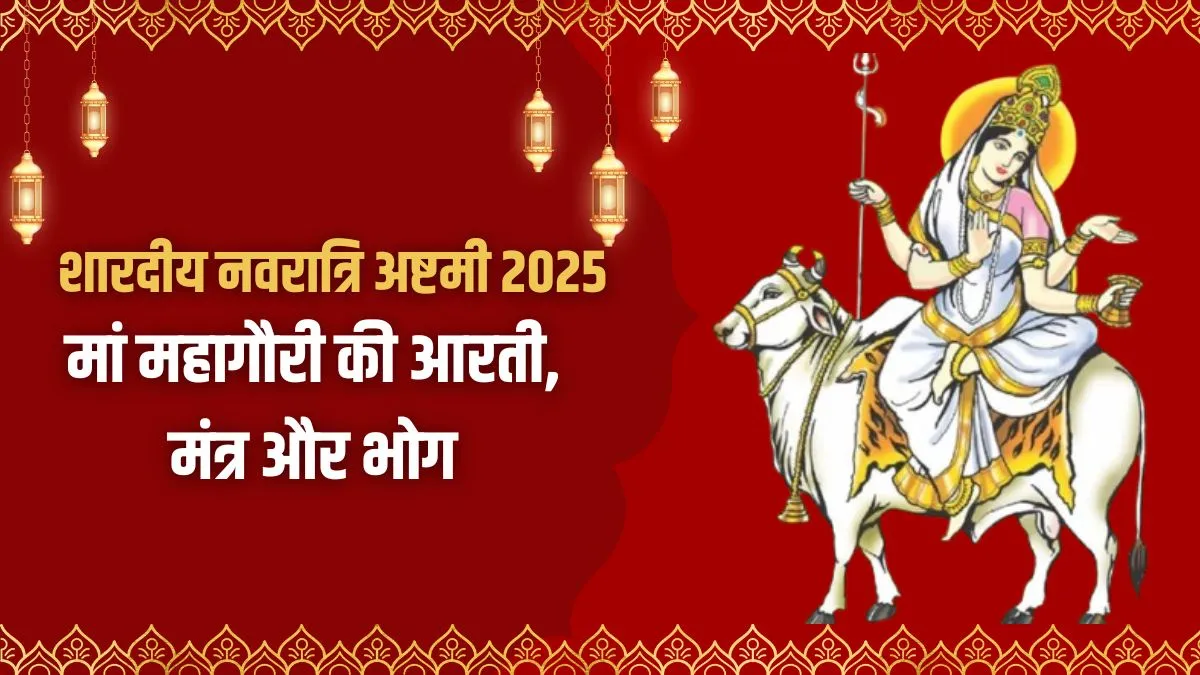 mahagauri- India TV Hindi