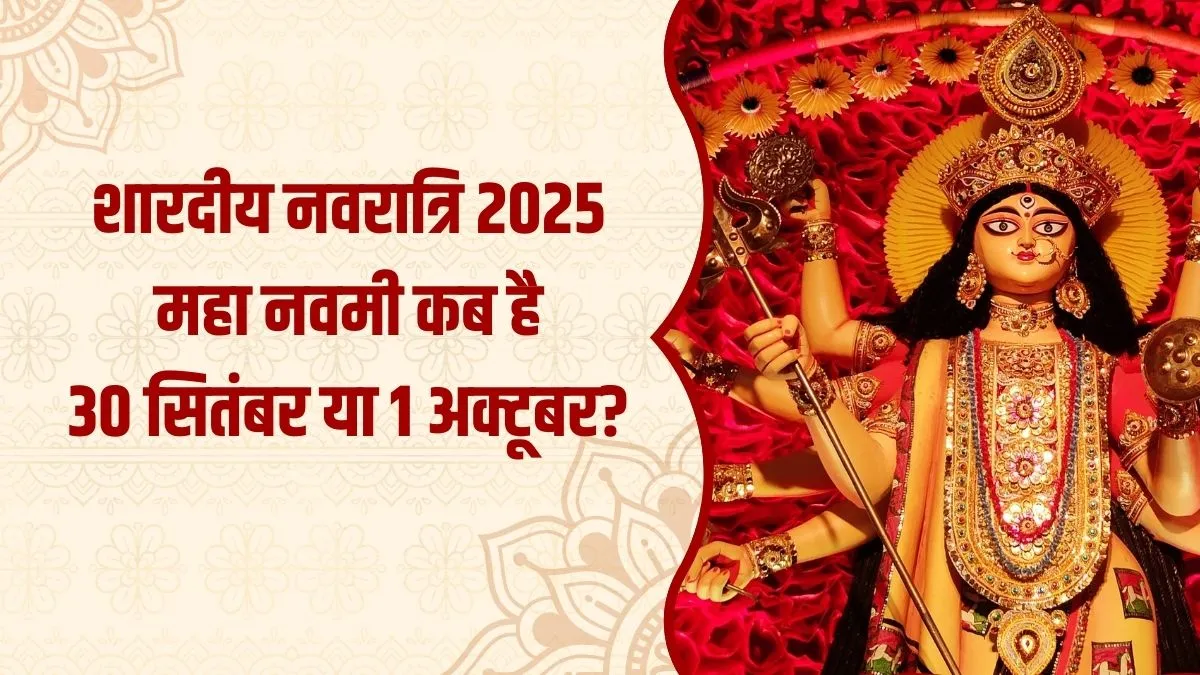 navratri navami 2025- India TV Hindi