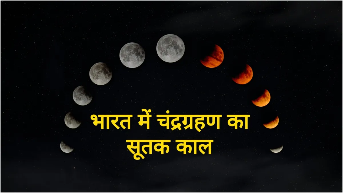 Lunar Eclipse 2025- India TV Hindi