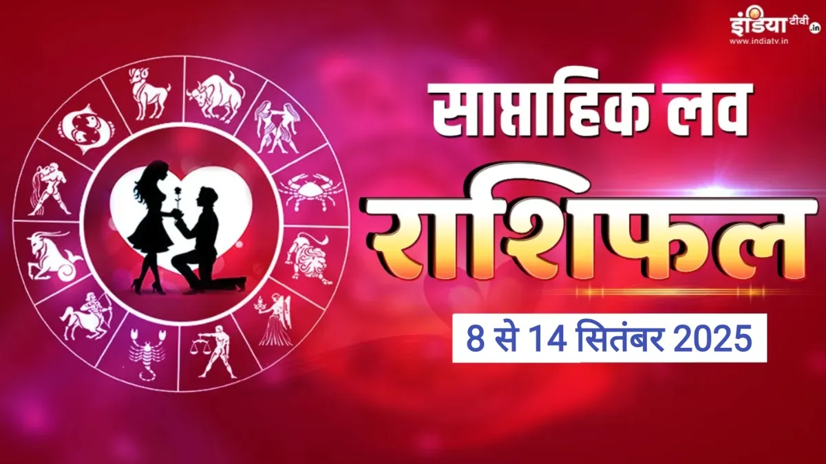 Weekly Love Horoscope- India TV Hindi