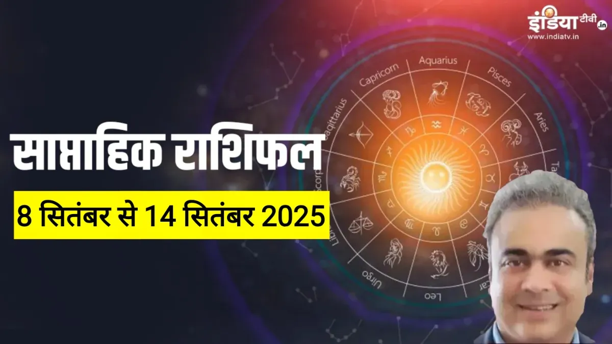 Weekly Horoscope - India TV Hindi