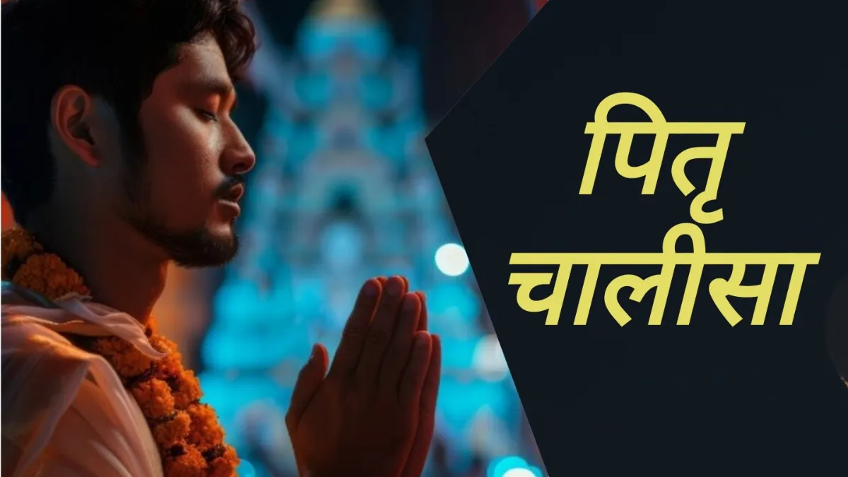 Pitru Chalisa - India TV Hindi