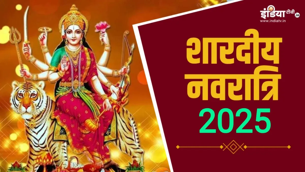 Shardiya Navratri 2025- India TV Hindi