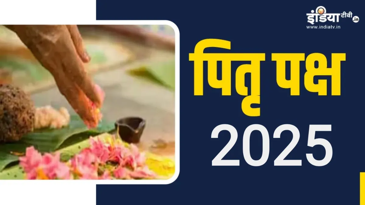 Pitru Paksha 2025- India TV Hindi