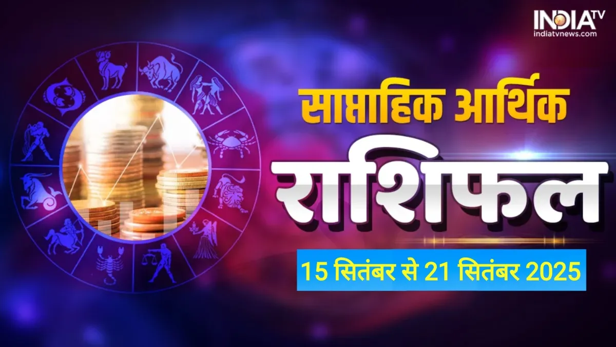 Weekly Finance Horoscope- India TV Hindi