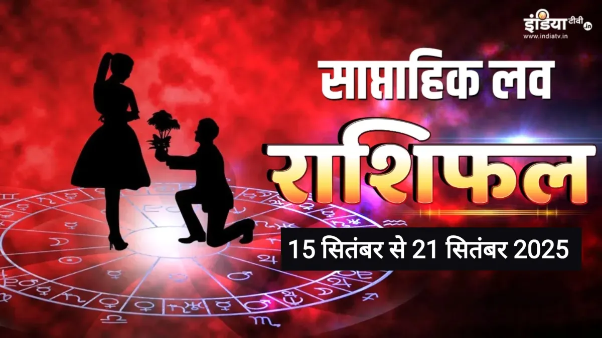 Weekly Love Horoscope- India TV Hindi