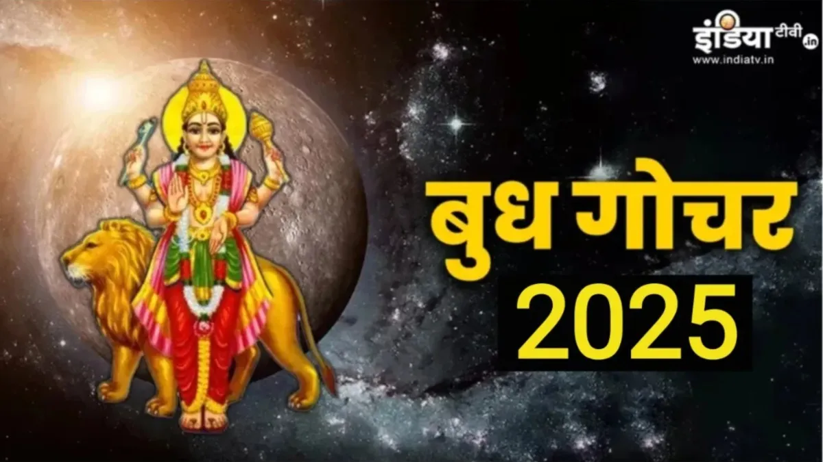 बुध गोचर- India TV Hindi
