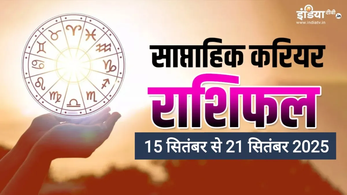 Weekly Career Horoscope - India TV Hindi