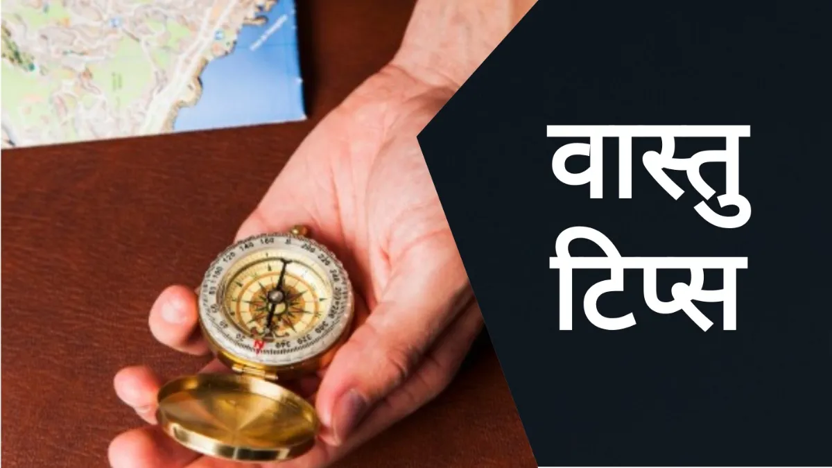Vastu Tips - India TV Hindi