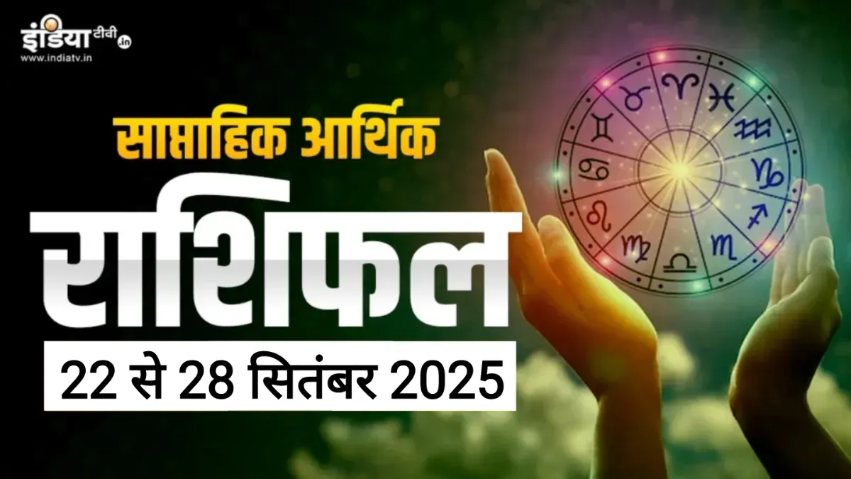 Weekly Finance Horoscope - India TV Hindi