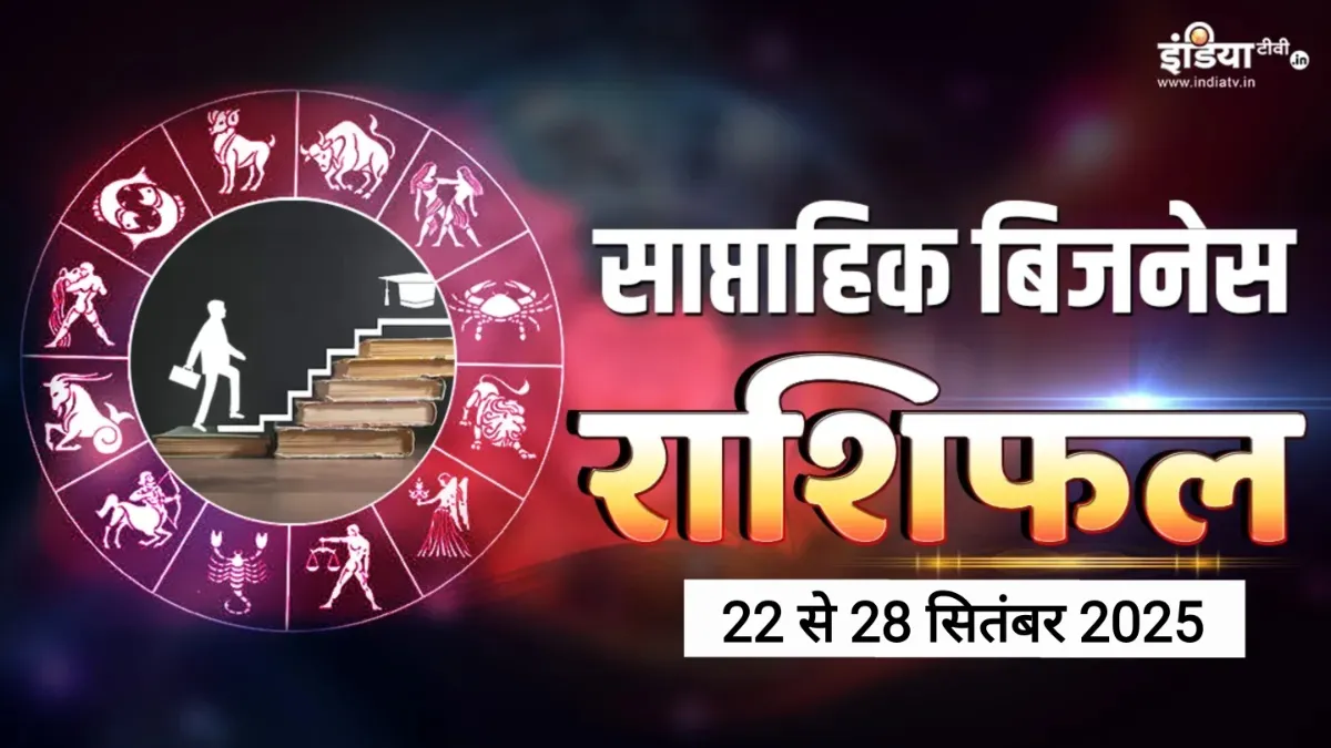 Weekly Business Horoscope - India TV Hindi