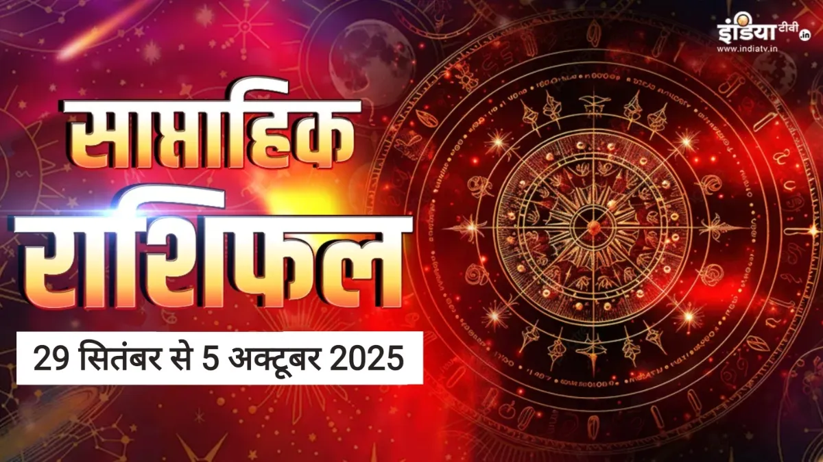 Weekly Horoscope - India TV Hindi