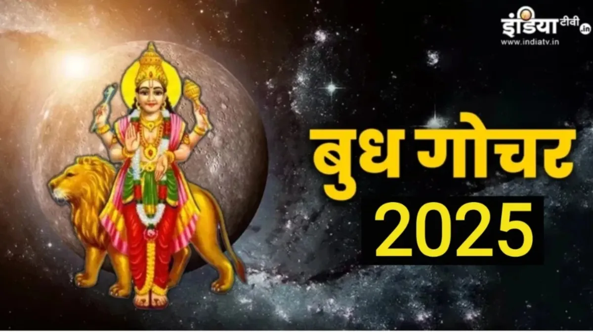 Budh Gochar 2025- India TV Hindi