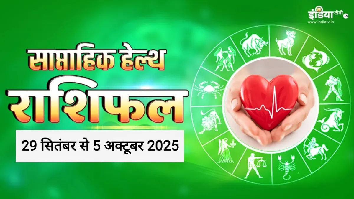 Weekly Health Horoscope - India TV Hindi